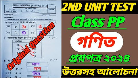 class pp/class pp gonit 2nd unit test question paper 2024/class pp math 2nd unit test question 2024