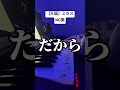 【オリ曲/成功動画はこちらをタップだよ↖️】🟨ヲニョマトペです🟨#天国 #ミセスグリーンアップル #弾き語り #ng集