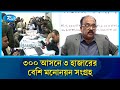উৎসবমুখর পরিবেশে সারা দেশে মনোনয়নপত্র জমা দিলেন দলীয় ও স্বতন্ত্র প্রার্থীরা | Rtv News