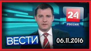 Россия 24. Вести. 06.11.2016