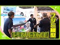 「待ちに待っていたメーカー」業界から熱視線...静岡ホビーショーで15年ぶり参加の老舗『フジミ模型』新たな船出に密着