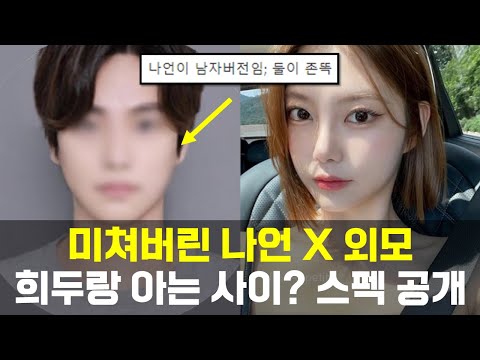 (스포주의) 환승연애2 나언 X 사진, 스펙, 송강 닮은꼴?