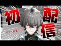 【初配信】LETS GOOOO~! （久我レオ / ネオポルテ）