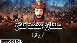 Rise of Empires: Ottoman (Season 1) Episode 04 - Urdu Dubbed | Sultan Muhammad Fateh