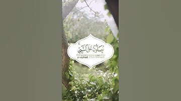 ان الله وملائكته يصلون على النبي #سورة_الأحزاب #الصلاة_على_النبي #محمد_صل_الله_عليه_وسلم #يوم_الجمعة