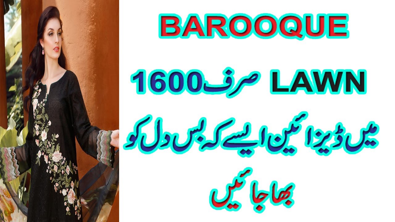 BAROOQUE LAWN COLLECTION LATEST DESIGN 2017 TO 2018
