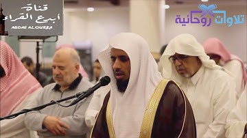 -إنما المؤمنون إخوة-  عشائية خلابة رائعة للقارئ ماجد الزامل