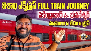 Visakha Express Full Train journey||Secunderabad To Bhubaneswar|| Telugu Travel Vlogger