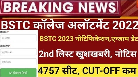 BSTC second list 2023/Bstc collage allotment2023/Bstc 1stlist 2023/bstc CUT-OFF 2023/bstccounselling