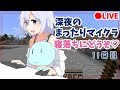 🔴【binaural minecraft】ねむれるマイクラ【Vtuber】