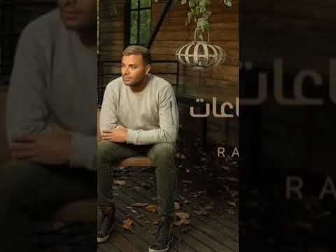 بتفتكرني ساعات بدون موسيقي ١ رامي صبري