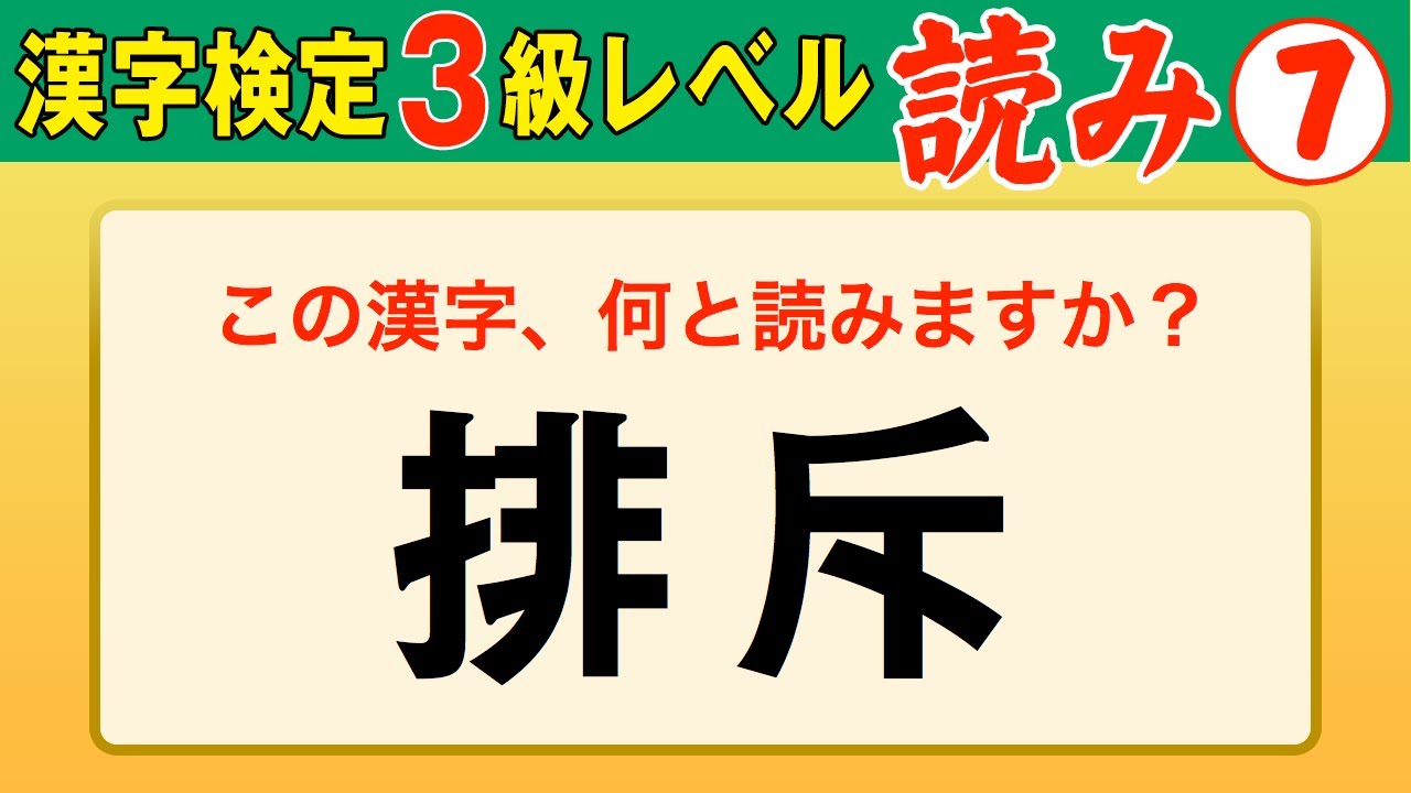 【中古】 3級漢字検定〈’99〉 楽天市場】漢字検定 3級 日本漢字能力検定の通販