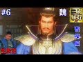 #6【アクション】【生放送】「真・三國無双8」魏 曹操(ソウソウ) 編【PS4】