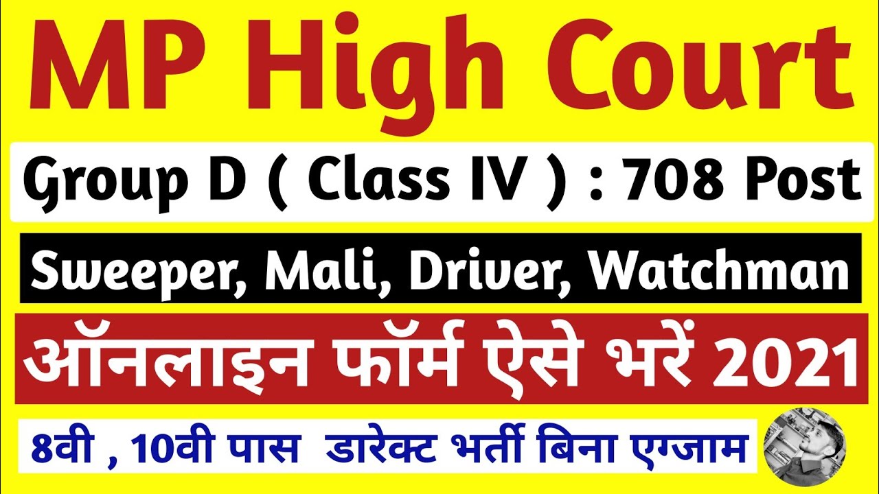 MP High Court Group D Peon Online form 2021 Kaise bhare | How to fill MPHC Driver Sweeper Form 2021