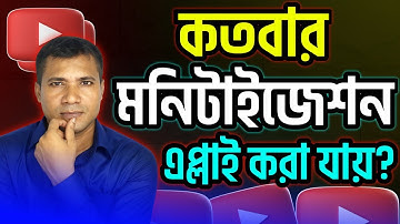 How many times we can apply for monetization & why reapply button not showing YouTube