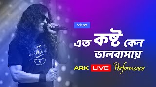 Eto Kosto Kano Valobasay | vivo V20 | Hasan | ARK | vivo Bangladesh