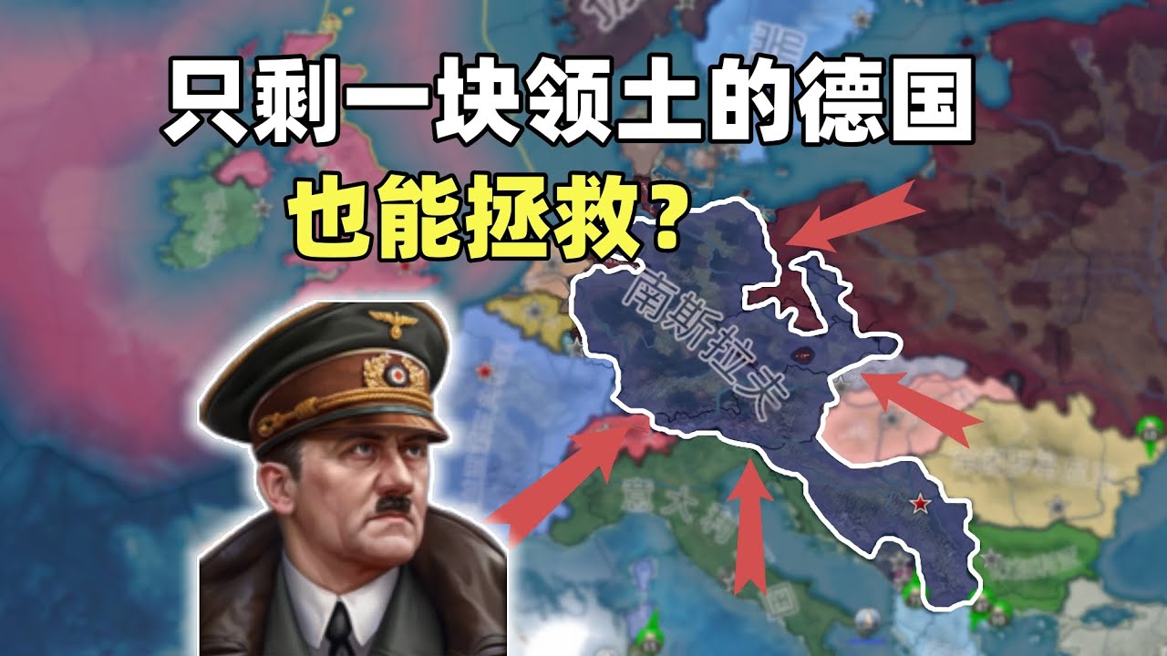 存檔拯救：全國只剩2個工廠，這局德國怎麼贏？