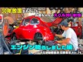 🚗💨 Vol 74 【旧車復活】 30年放置 お爺ちゃんのスバル360 2話 エンジン降ろしました 編 赤いてんとう虫