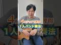 【第44話】４ステップで習得！１人バンド奏法/ギャロッピング/カントリーギター #shorts #guitar #ギター