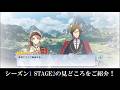 【共鳴のアルカソング】STAGE2の見どころをご紹介！