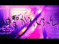 神聖かまってちゃん - 夏のゆーれい部員スタートっ! 2018.9.26 岡山PEPPERLAND