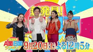 channel  モデル名　 happy everyday PR New discovery! A-side and B-side rankings nationwide