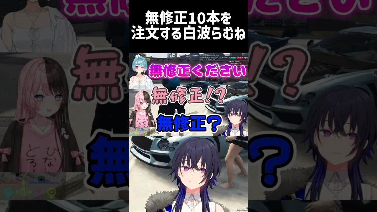 【GTA】無修正10本を注文する白波らむね【一ノ瀬うるは/橘ひなの/ぶいすぽっ!/おなつのにびたし/MADTOWNβ/切り抜き/#shorts】 【GTA】無修正10本を注文する白波らむね【一ノ瀬うるは/橘ひなの/ぶいすぽっ!/おなつのにびたし/MADTOWNβ/切り抜き/#shorts】