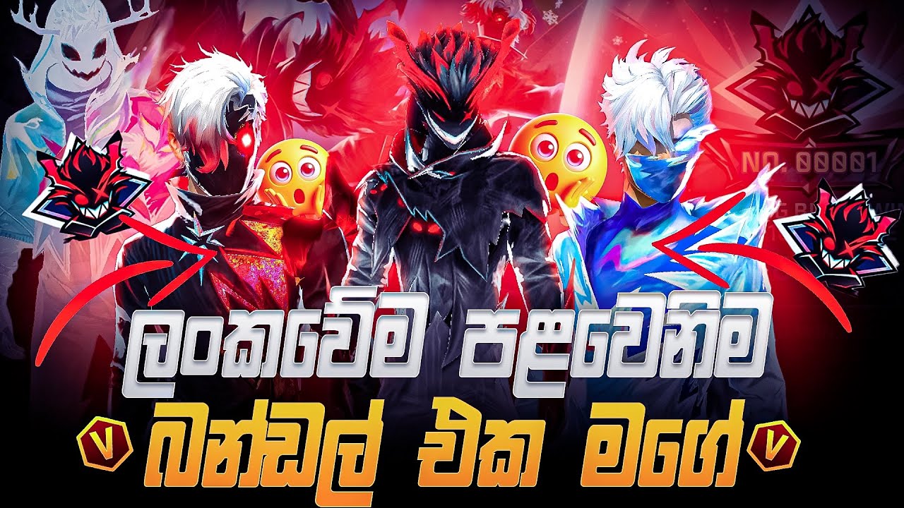 මෝඩයෙක් වගේ evo බන්ඩල් එක කරකවපු දනුකයා 😂😂පිස්සුනේ #freefire Nightmare Evo Bundle Spin #sgdreamspace