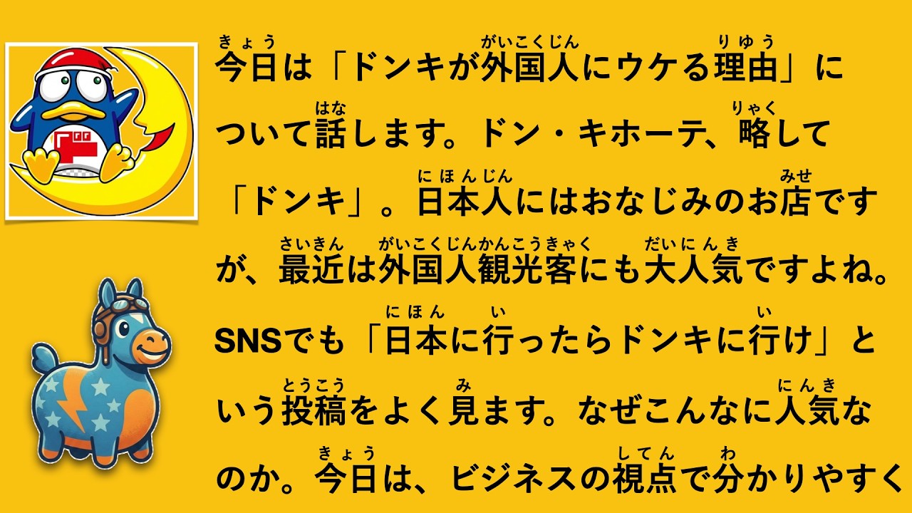 ドンキが外国人にウケる理由 #11