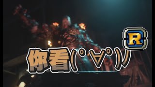 【魯蛋精華】感謝涅梅西斯叔叔 -4/3 PS4 惡靈古堡3 重製版
