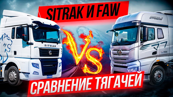 Пора брать Китай? Сравнение Sitrak C7H и FAW J7