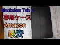 Blackview Tab 6専用ケース レビュー