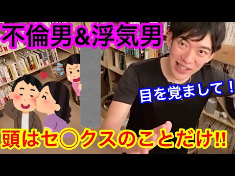 【DaiGo】裏切りの心理学【切り抜き】【DaiGo習慣】