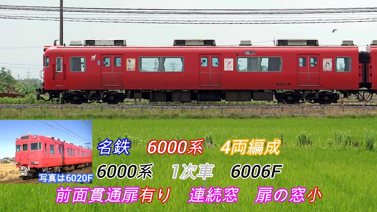 名鉄6000系 側面写真で綴る 短編動画 - YouTube