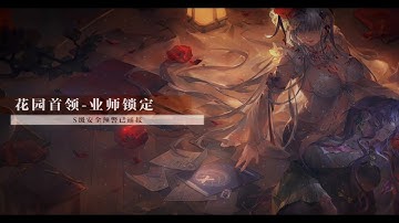 Path To Nowhere [CN] - New member of the MBCC "Not Well Dressed" | Ending Event "Rain Break"