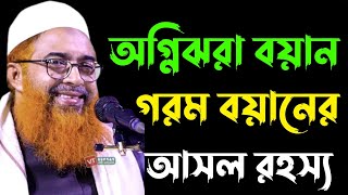 Allama Khurshid Alam Kasemi new bangla waz 2023 || আল্লামা খুরশীদ আলম কাসেমীর নতুন বাংলা ওয়াজ 2023