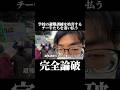 学校の避難訓練を妨害するデモ隊を追い払いました!