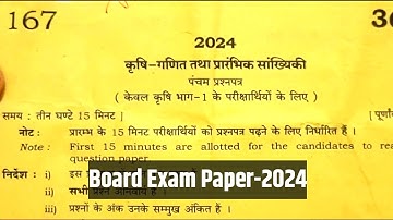 class 11th agriculture board exam question paper 2024 | krishi ganit kaksha 11 board 2024 ka paper