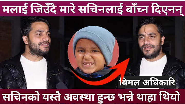 सचिनलाई राम्रो भन्दा मलाई जिउँदै मा*रे अहिले सचिनलाई बाँच्न नदीई मा*रेSachin Pariyar/ Bimal Adhikari
