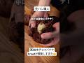 【元パン職人】高加水カカオ生地でチョコバナナbread作ってみた！？🤤 #bread #料理 #パン #パン作り #cooking #food #shorts