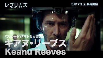 映画『レプリカズ』キアヌ・リーヴス暴走映像