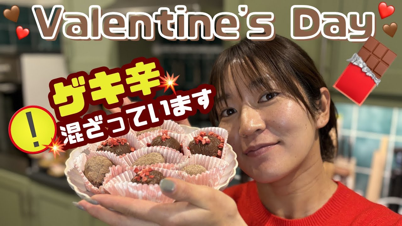 【ゲキ辛注意】ロシアンルーレットチョコ作ってみた