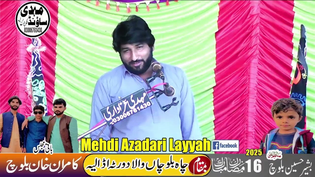 ذاکر اہلبیت سید سردار مرید اصغر شاہ 