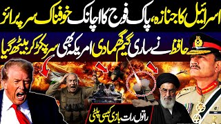 Israel Ka Janaza, Pak Foj Ka Achanak Khofnak Surprise, Hafiz Nay Sari Game Ghuma Di, Dnn