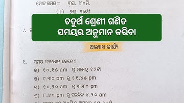 Class 4 Math Chapter 19 Exercise 4 Samayara Anuman Kariba Question Answer Odiamedium 🍁