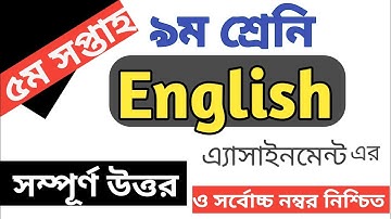 #class_9_English_assignment_answer  #3rd week english assignment solution for class 9 #ইংরেজি উত্তর