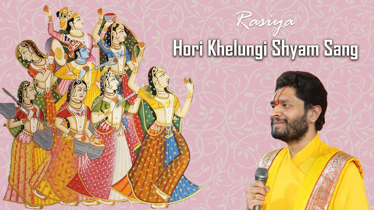 Rasiya - Hori Khelungi Shyam Sang | રસિયા - હોરી ખેલૂંગી શ્યામ સંગ