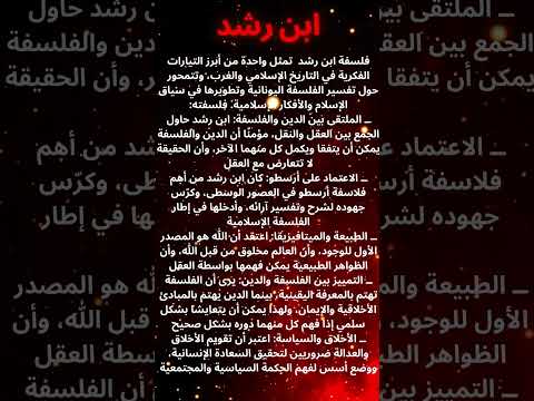 فلسفة ابن رشد الفلسفة والموسيقى  الفلسفة  الفلسفة الرواقية  الفلاسفة  علم النفس  التعليم