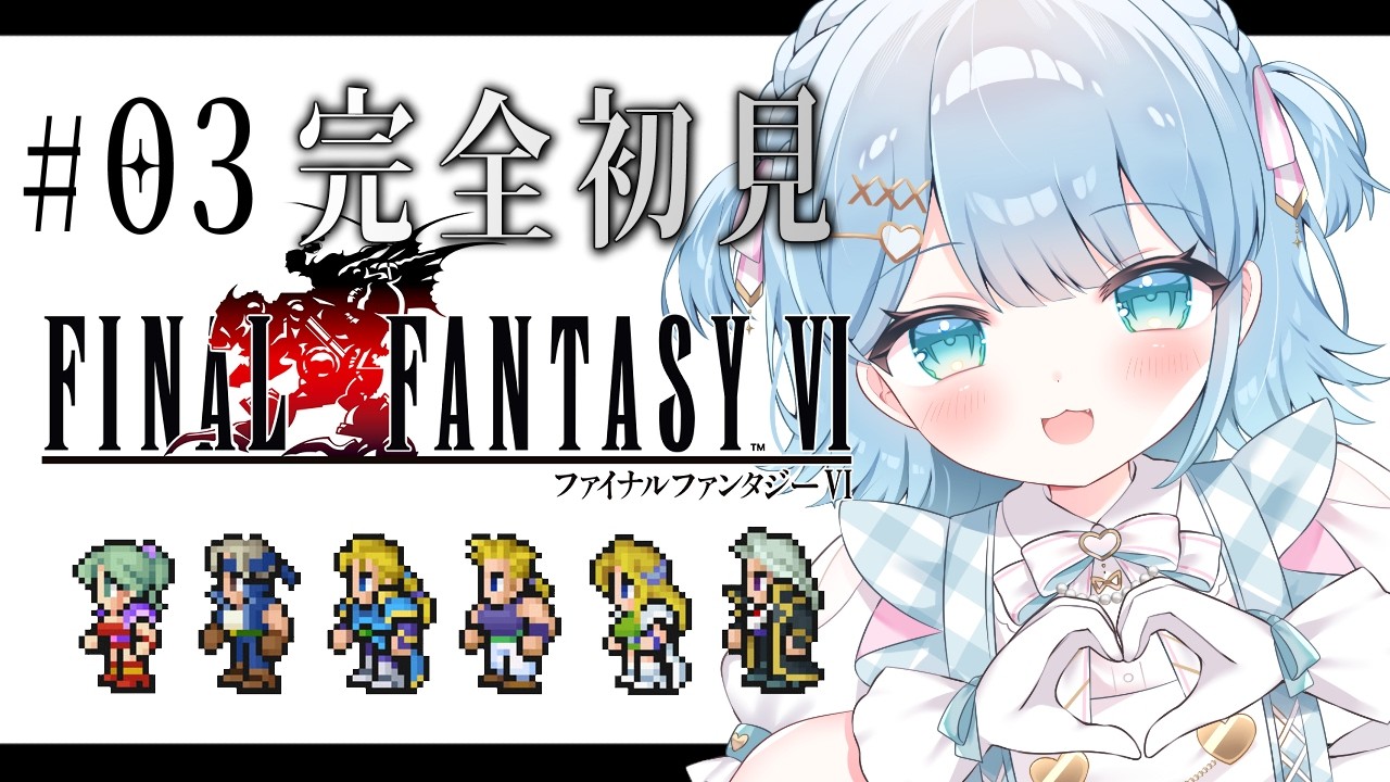 【FF6 ピクセルリマスター】RPG音痴が完全初見で挑む、名作ファイナルファンタジーVI【 #vtuber うりり】