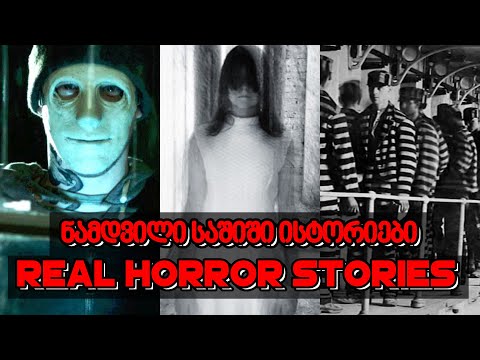 საშიში ისტორიები რომლებიც დაფუძნებულია რეალურ ფაქტებზე - Horror Stories Based on True Events